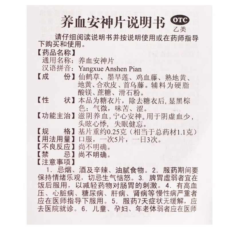 包邮蜀中 养血安神片 0.25g*100片/瓶 滋阴养血 宁心安神