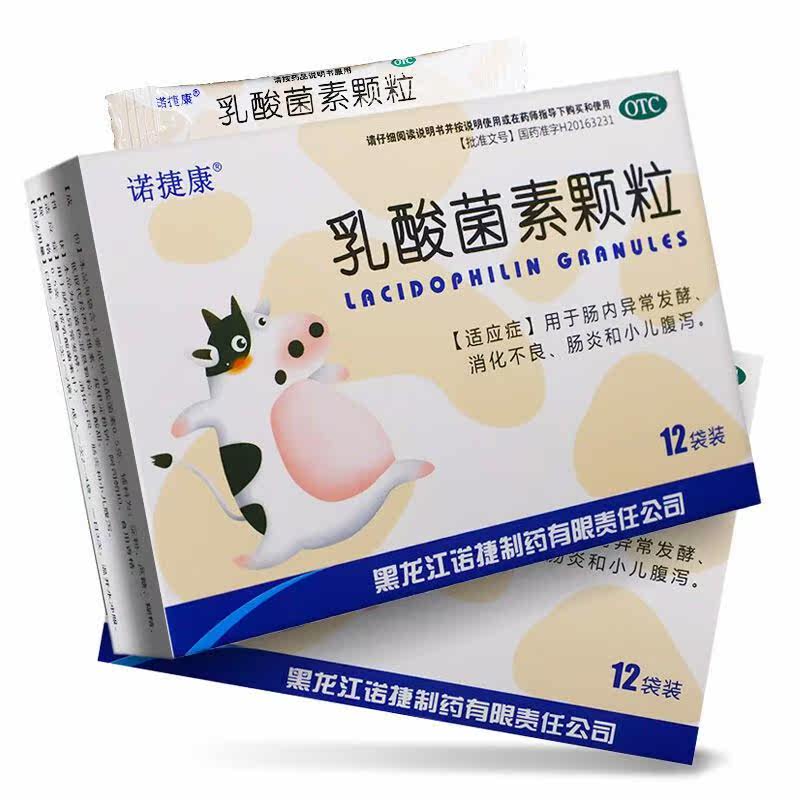  今医师大药房小儿肠胃