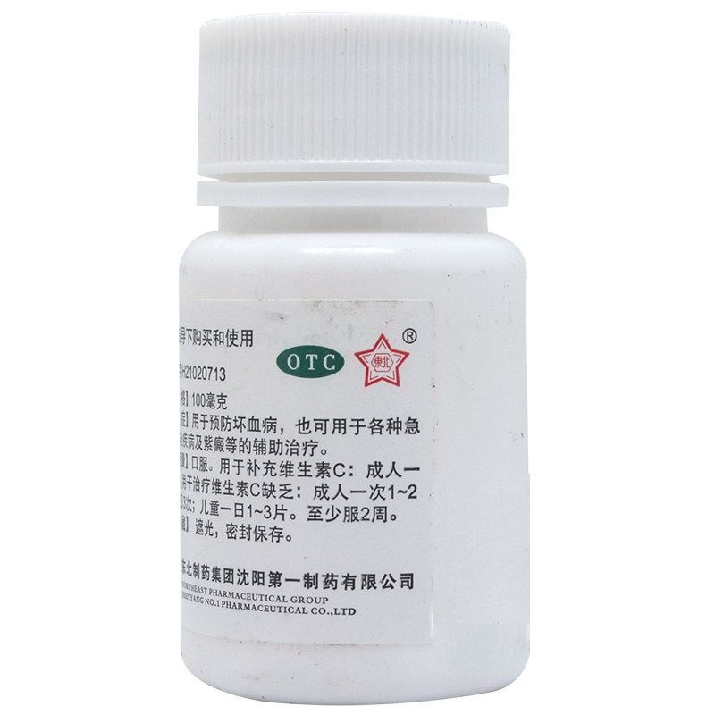 包邮】东北制药 维生素C片 100mg*100片/瓶 - 图2