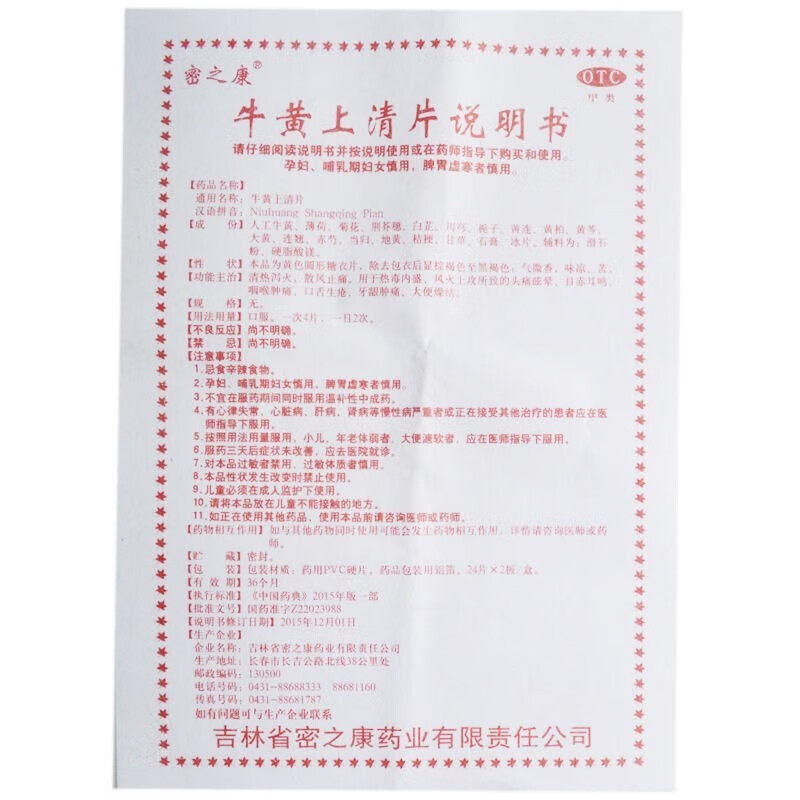  今医师大药房解热镇痛