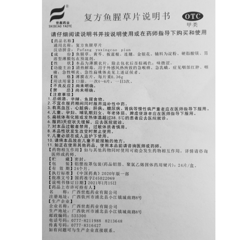  今医师大药房解热镇痛