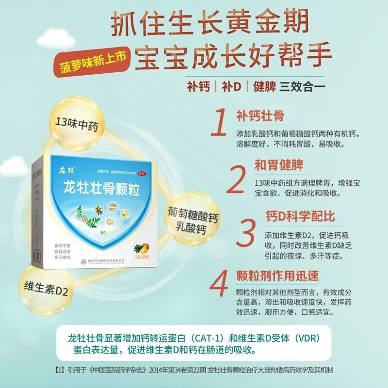 龙牡儿童 龙牡壮骨颗粒 5g*30袋儿童食欲不振 发育迟缓 多汗夜惊