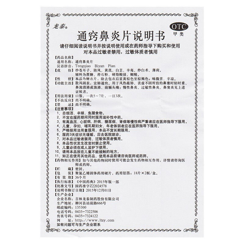  今医师大药房鼻