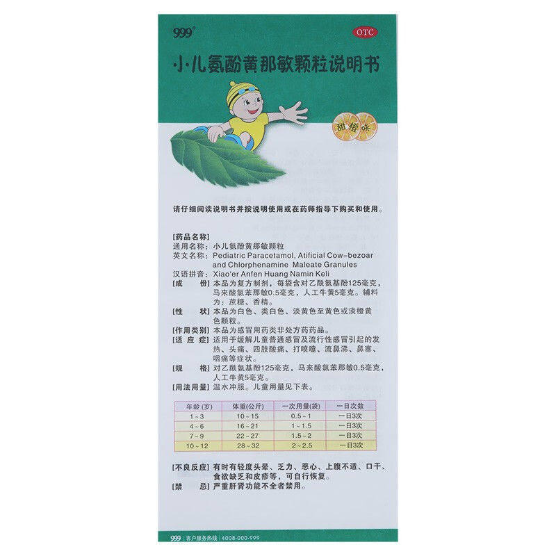  今医师大药房小儿感冒