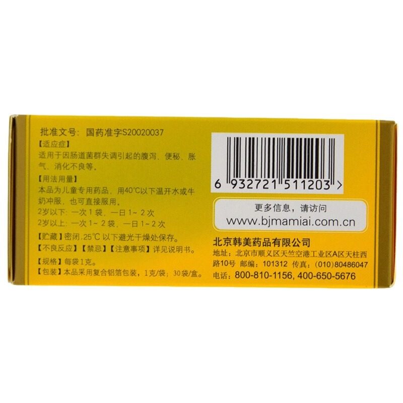  今医师大药房小儿肠胃