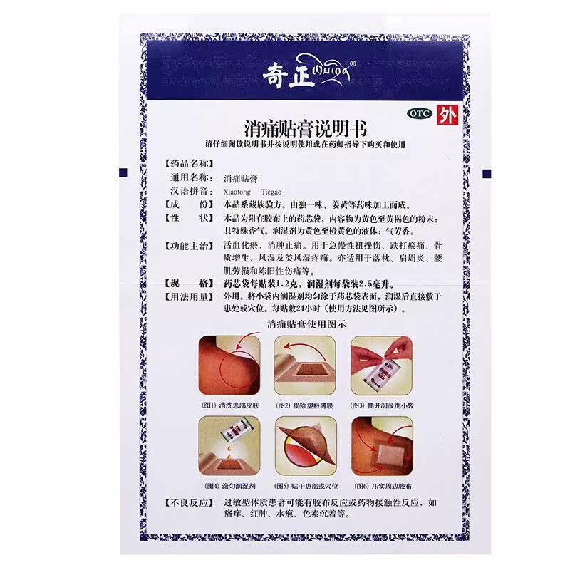  今医师大药房风湿骨外伤