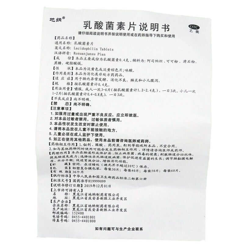  今医师大药房肠胃用药