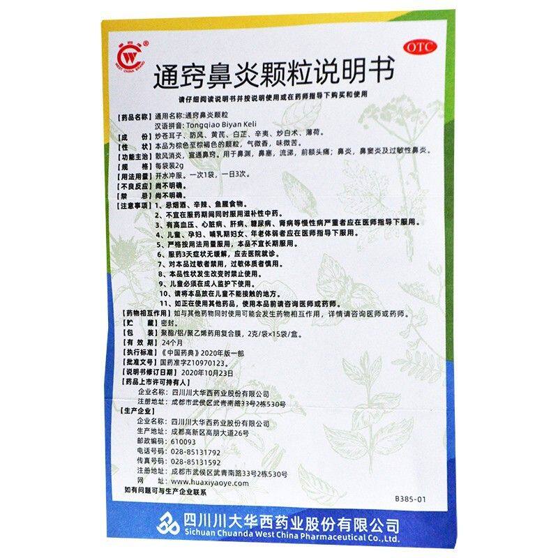  今医师大药房鼻