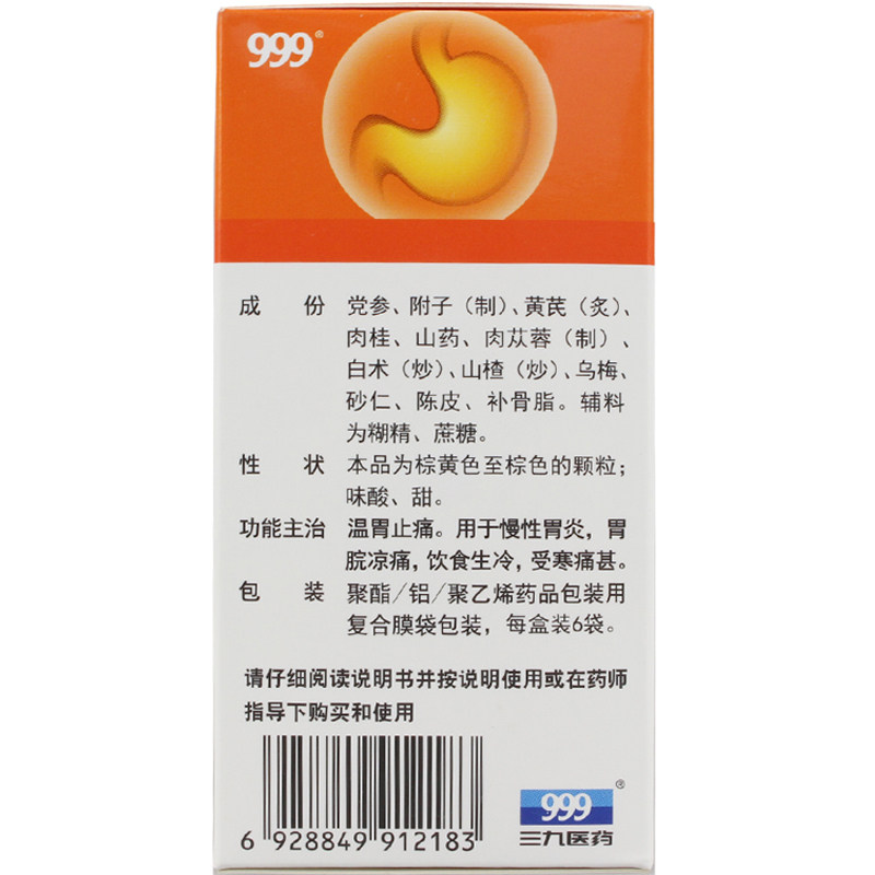  今医师大药房肠胃用药