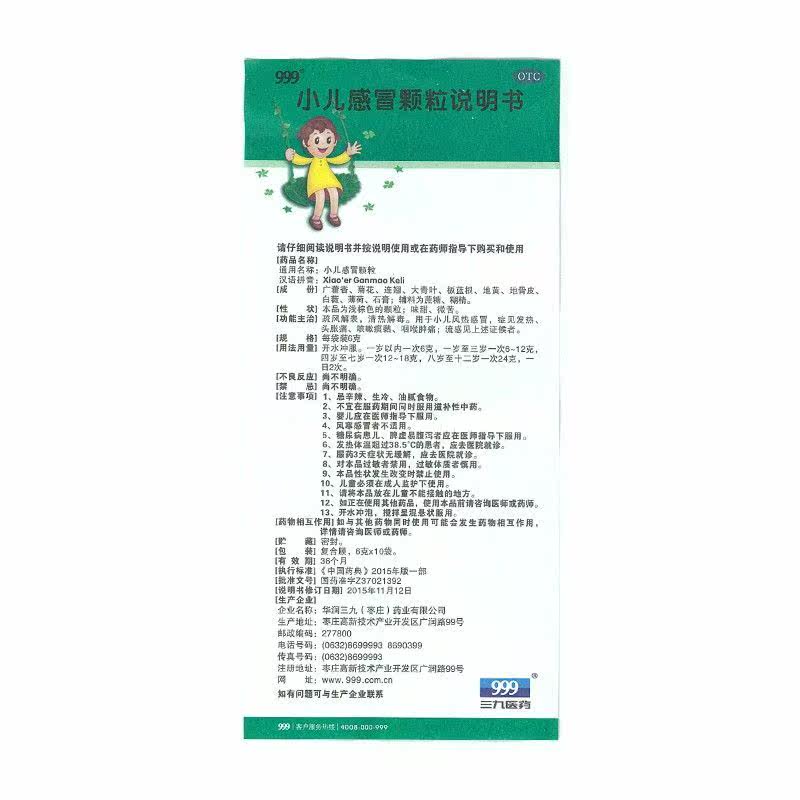  今医师大药房小儿感冒