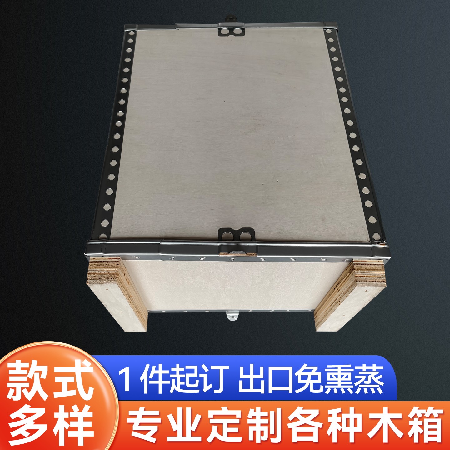 定制免熏蒸胶合板钢带出口免检包装木箱物流运输卡口折叠式可拆卸,淘宝优惠券,粉丝福利购,淘宝优惠卷