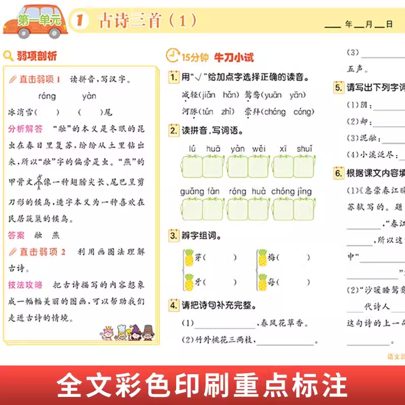 2023新版三年级上册数学弱项训练习册一二四五六年上下册语文数学英语人教版课堂笔记弱项训练习题课前预习单七彩教材学习资料书 - 图0