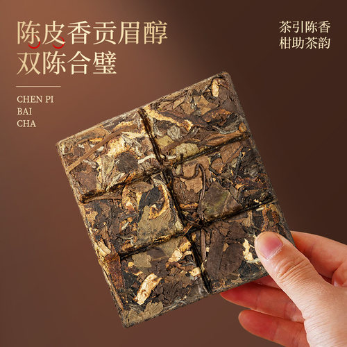 天峰茶叶福鼎白茶2015年贡眉新会陈皮老白茶小方片山隐茶叶礼盒装 - 图1