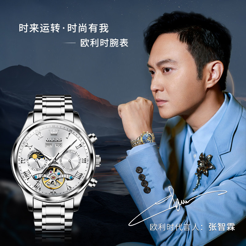  OLEVS欧利时德旺鑫国产腕表