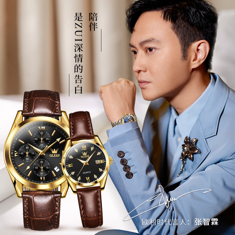  OLEVS欧利时德旺鑫国产腕表