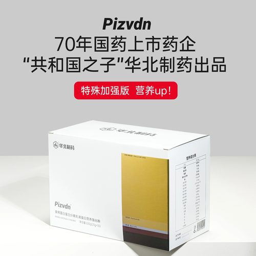 Pizvdn比诺丁白蛋白肽流质营养补品华北制药分离乳清蛋白粉30袋a - 图0