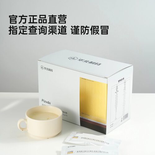 Pizvdn比诺丁白蛋白肽流质营养补品华北制药分离乳清蛋白粉30袋a - 图3