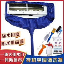 Air Conditioning Wash Hood Home Complete internal machine cleaning Divine Instrumental Suit Hanging Machine Special water-collecting bag cold air cleaning tool