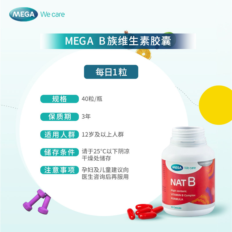  megawecare海外B族维生素