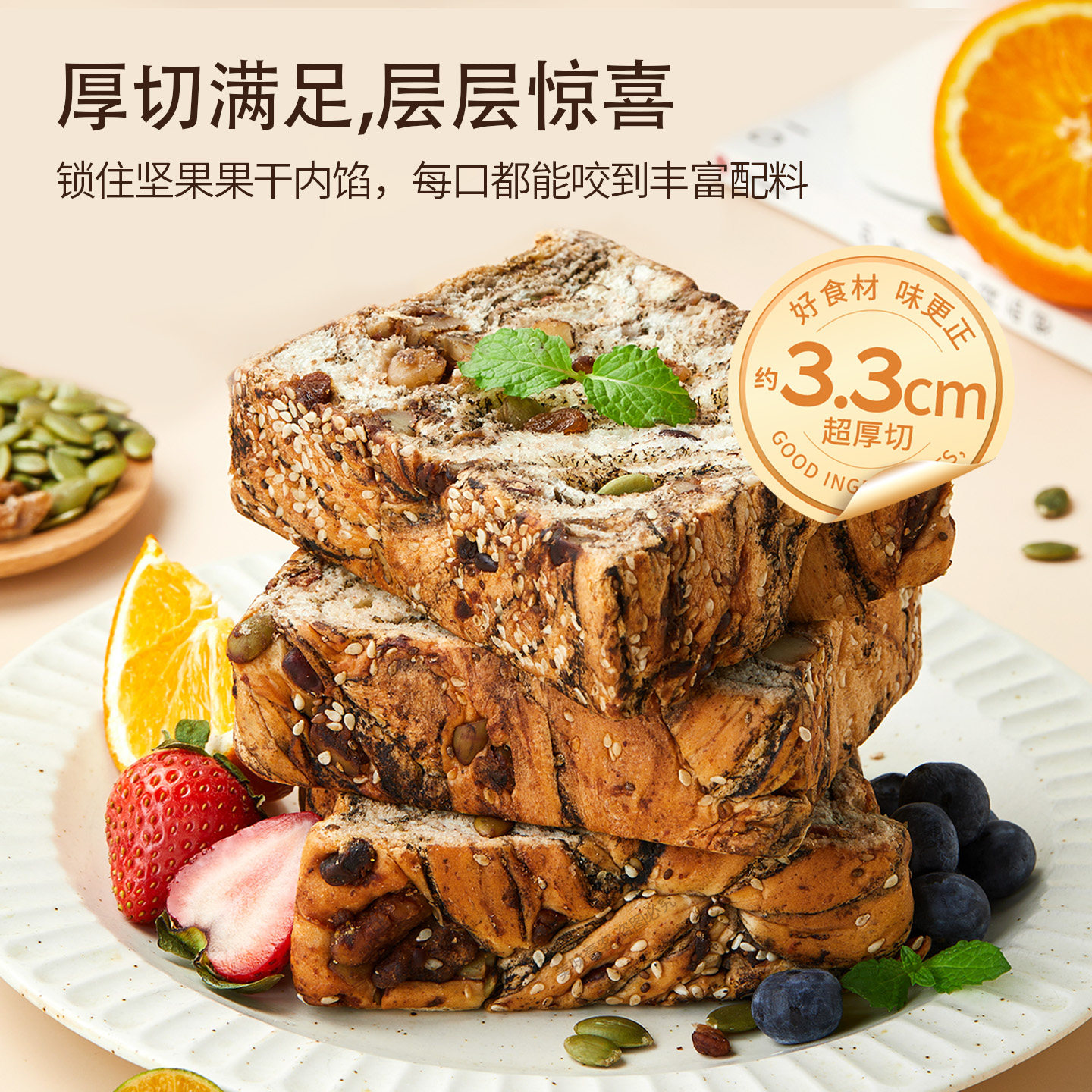 美味壹客全麦坚果厚切吐司星空莓野全麦面包营养早餐健康代餐整箱