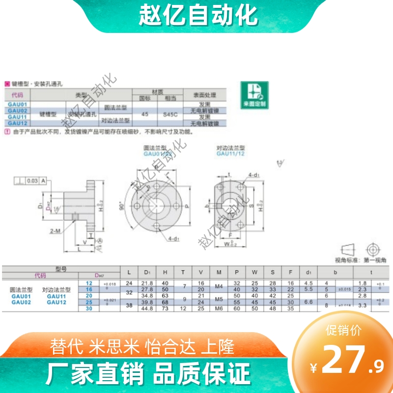 GAU01/02-D 12/16/20/25/30圆法兰型导向轴支座键槽型光轴支撑座-图2