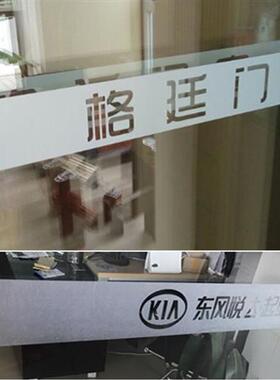 定制腰线贴纸防撞条玻璃门贴膜磨砂镂空广告字贴楼梯台阶自粘装饰