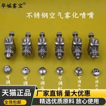 Huahuo Foggy Stainless Steel Air Atomization Nozzle Sector Two Fluid Gas Water Mix Adjustable Plus Wet Dust Removal Sprinkler