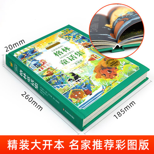 【精装+插图】格林童话杨武能译安徒生童话叶君健稻草人叶圣陶三年级必读精选课外书正版故事格林兄弟著给孩子的百年童话-图1