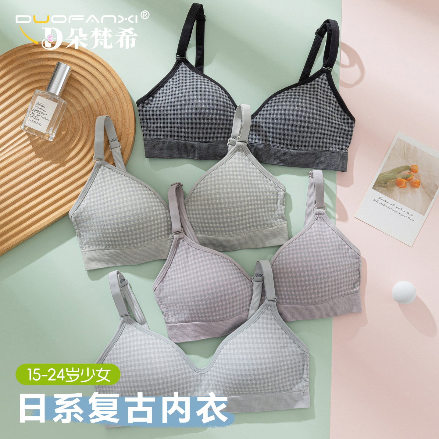 复古格子内衣女学生初中生高中生少女发育期小胸聚拢无钢圈文胸罩,淘宝优惠券,粉丝福利购,淘宝优惠卷