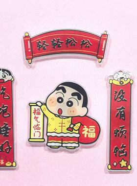 蜡笔小新亚克力磁吸新年冰箱贴