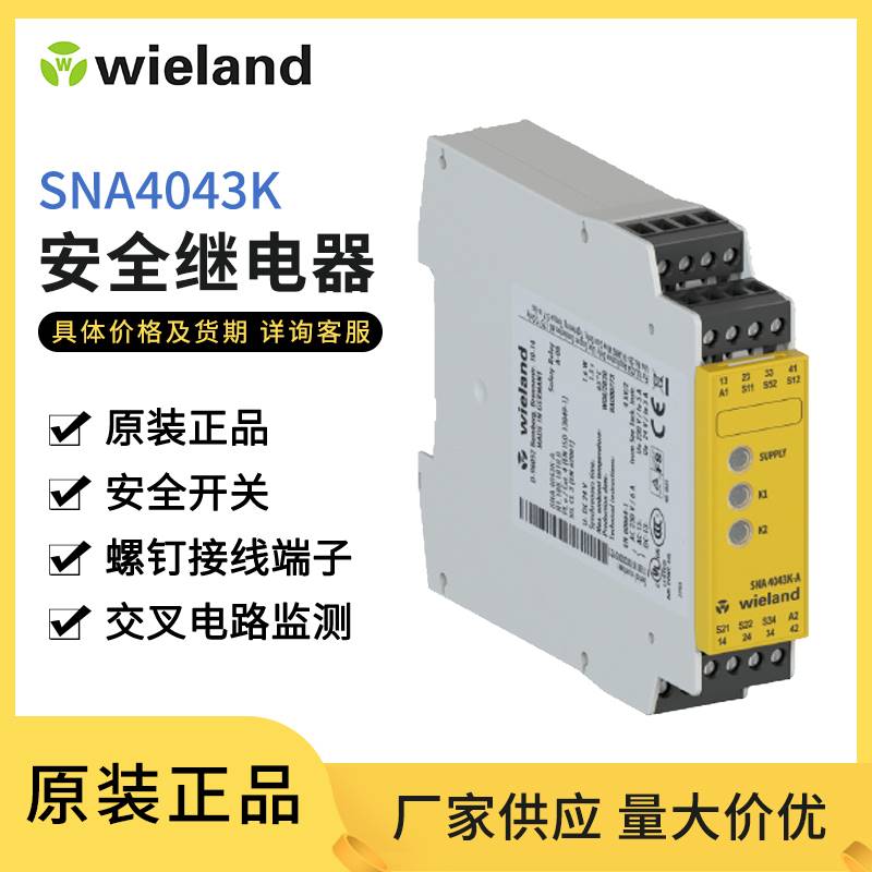 德国威琅Wieland威栅朗安全继电器SNA4043K-A/SN0003K-AAC光急4停 - 图3