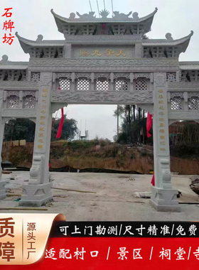 三门石牌坊仿古石门楼可来图定制