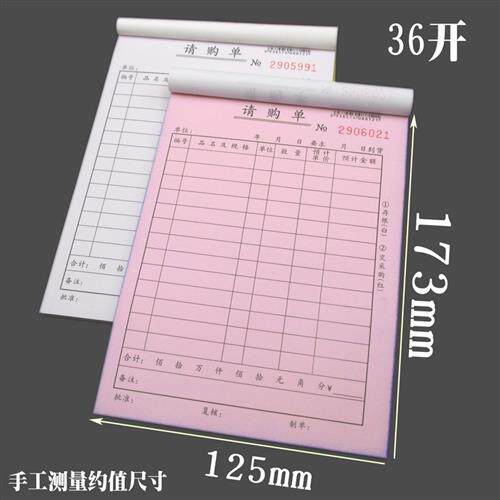 定制请购单两联二连物料产品采购申请单复写票据订做明细清单10本 - 图2