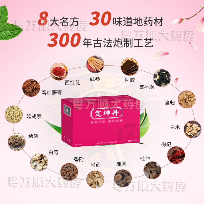 广誉远定坤丹丸6g*6丸女人女性月经不调药痛经量少不畅推迟大姨妈