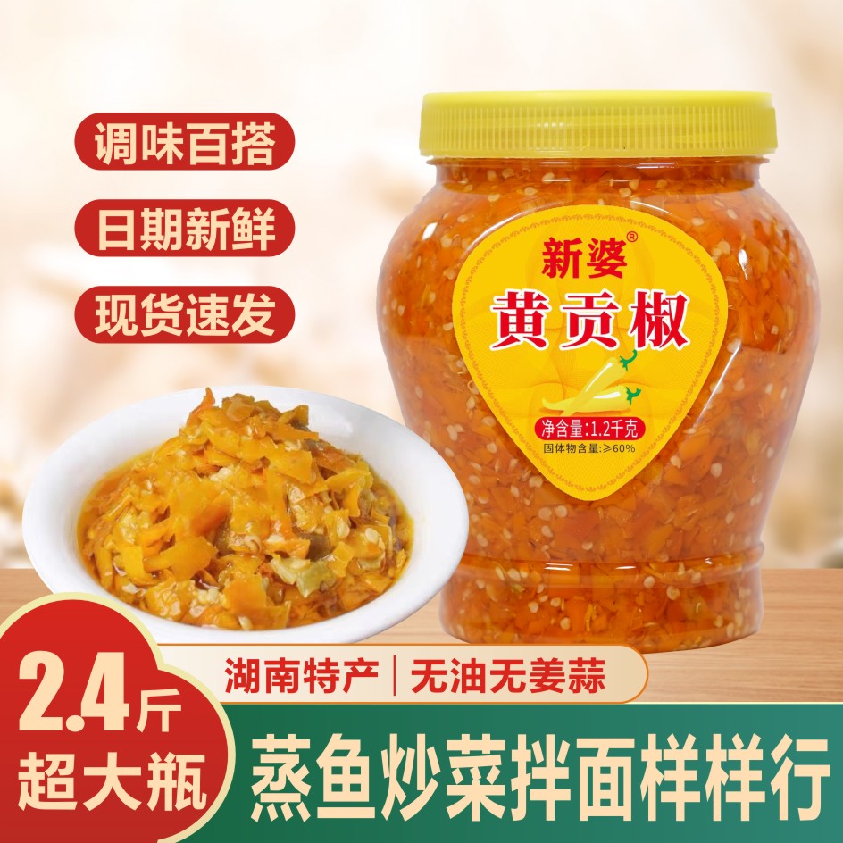 黄贡椒青椒酱湖南特产三樟黄剁辣椒双色鱼头用剁椒辣椒酱剁椒酱