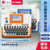 Shuofang label machine LP6245C office equipment fixed assets 24mm wide film self-adhesive home cabinet