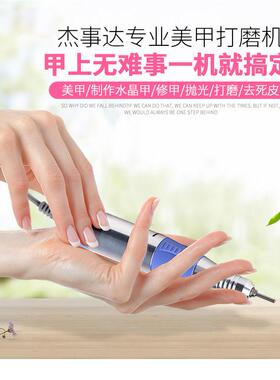 杰事达JD700美甲专用打磨机微小型修卸甲电动打磨修磨指甲抛光机