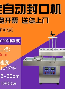 铁牛全自动电磁感应封口机铝箔