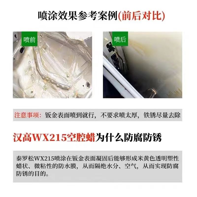 汉高空腔蜡WX215防腐防锈大众原厂自喷保护汽车钣金内腔注蜡 液体 - 图2