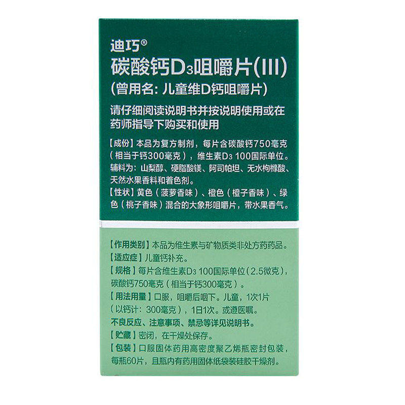 迪巧碳酸钙D3咀嚼片儿童维D钙60片旗舰店官方正品小儿补充钙吸收
