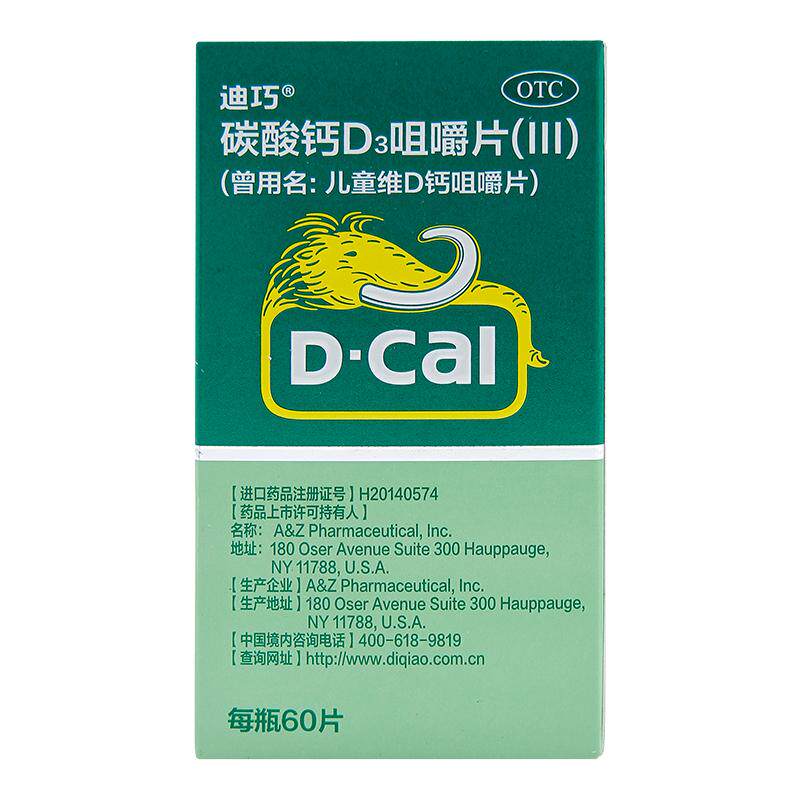 迪巧碳酸钙D3咀嚼片儿童维D钙60片旗舰店官方正品小儿补充钙吸收