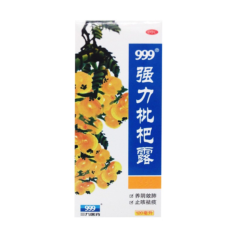 包邮】三九999强力枇杷露120ml 祛痰支气管炎 - 图3