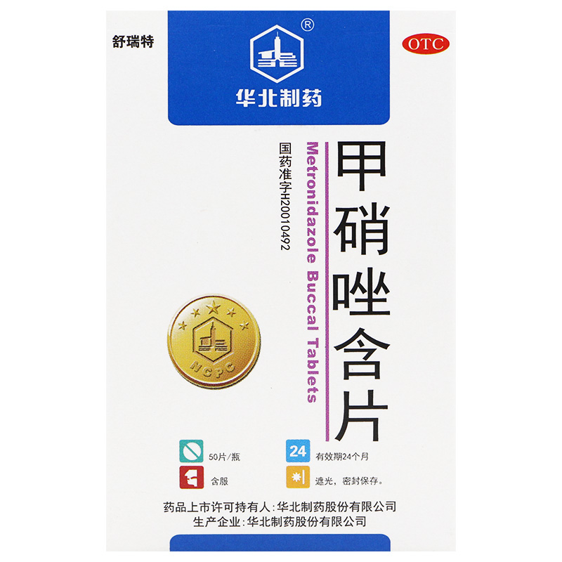 包邮  华北制药 舒瑞特 甲硝唑含片 50片牙龈炎牙周炎冠周炎正品 - 图0