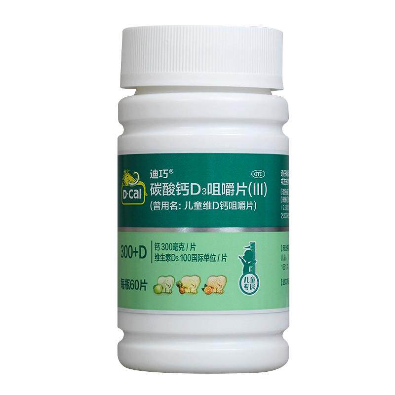 迪巧碳酸钙D3咀嚼片儿童维D钙60片旗舰店官方正品小儿补充钙吸收