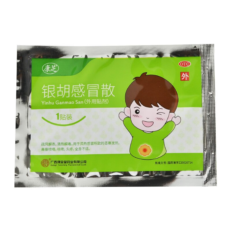 包邮 康芝 银胡感冒散10袋/盒 恶寒发热鼻塞喷嚏咳嗽头疼全身不适