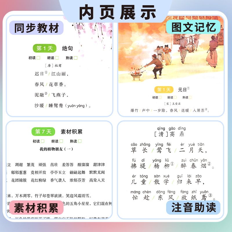 甘橙新版【语文晨读美文】小学生1-6年级上册同步教材阅读337晨读每日一读100篇二三四五六年级晨诵晚读阅读理解积累优美句子