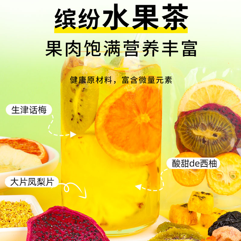 54种水果茶茶包多种口味冻干金桔柠檬百香果茶纯水果花果茶泡茶喝