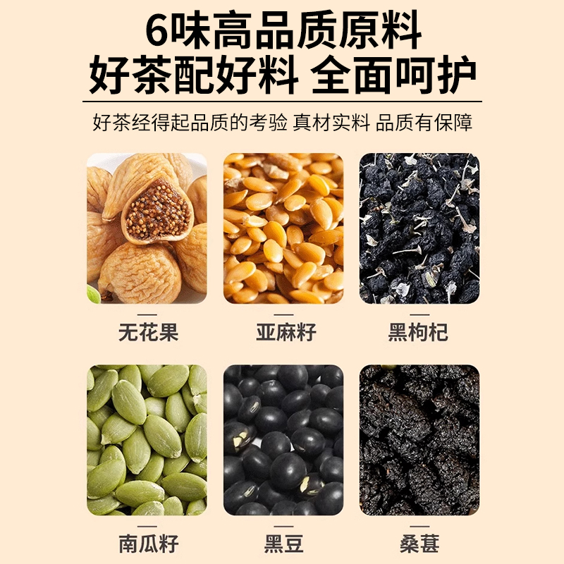 黄体酮茶亚麻籽无花果茶桑葚黑枸杞种子循环养雌茶女生养生花茶包