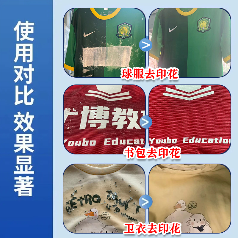 去衣服上的印花logo除胶剂不伤衣服图案解胶剂强力去除印刷神器xf - 图0