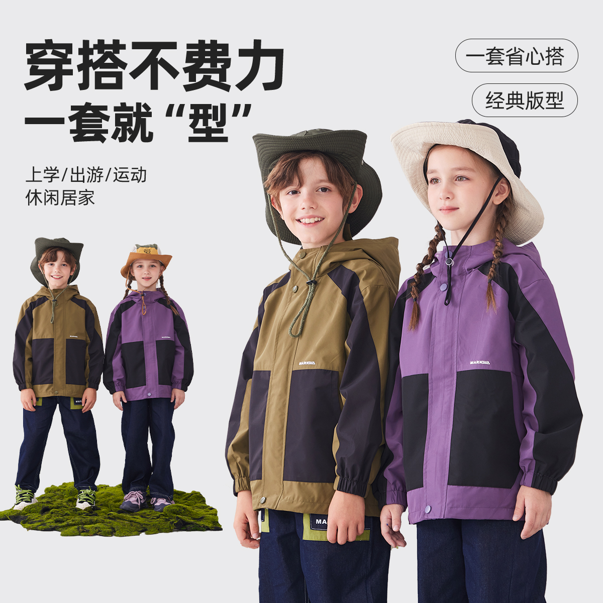 马克华菲儿童冲锋衣新款撞色设计男女童同款外套潮酷男大童户外服